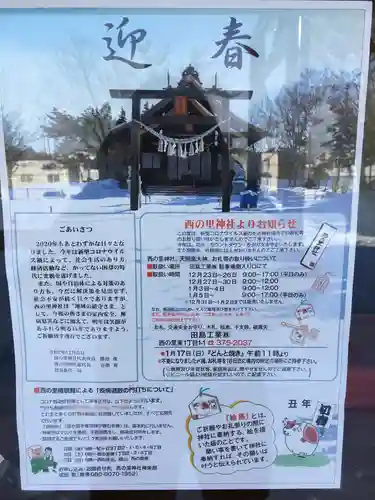 西の里神社の初詣