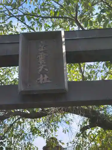出雲大社福岡分院(福岡県)