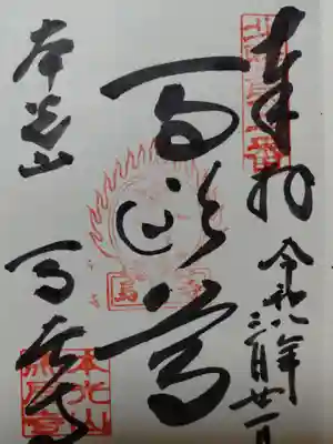 馬居寺(福井県)