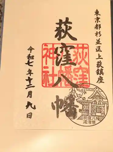 荻窪八幡神社(東京都)