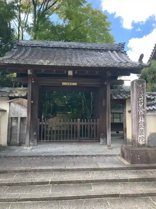 宝筐院(京都府)