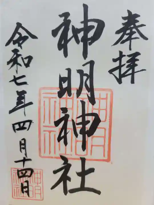 神明神社(相差町)(三重県)