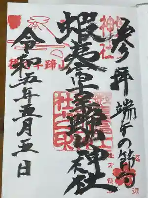 蝦夷富士羊蹄山神社(北海道)