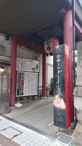 西光寺の山門