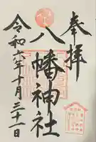 八幡橋八幡神社(神奈川県)