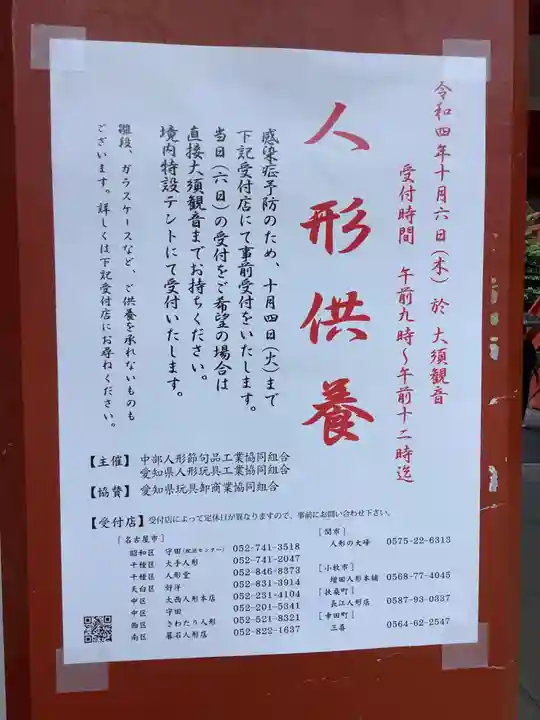 大須観音 (北野山真福寺宝生院)のその他建物