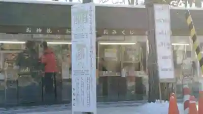 手稲神社(北海道)