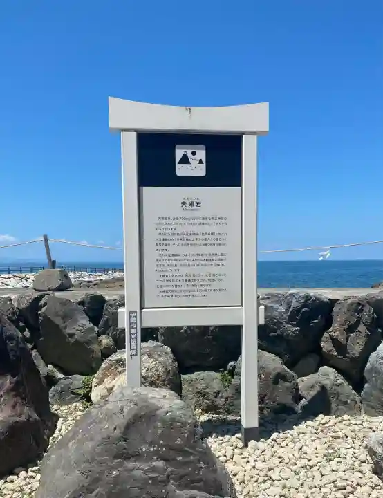 二見興玉神社(三重県)