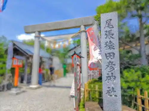 尾張猿田彦神社の建物その他