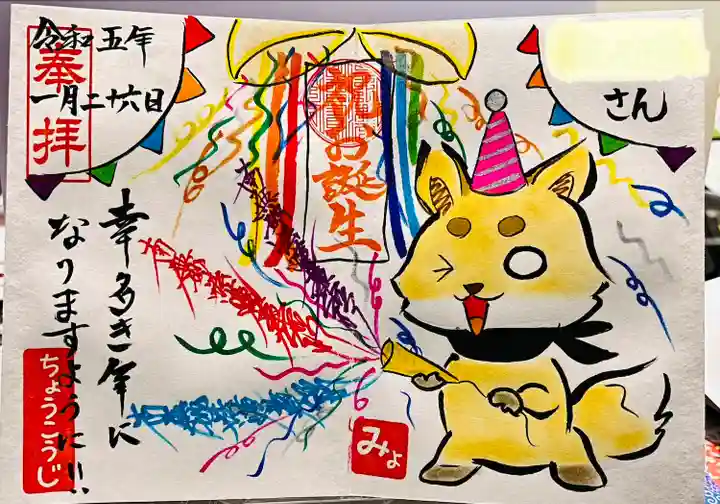 長光寺の御朱印