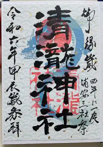 清瀧神社(千葉県)