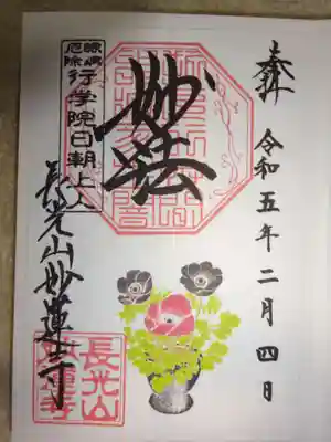 御朱印 アネモネ