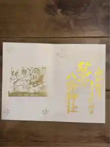 鷺宮八幡神社の御朱印