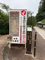長谷寺本坊 大講堂(奈良県)