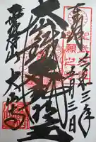 大山寺(神奈川県)