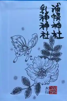 浦幌神社・乳神神社の御朱印