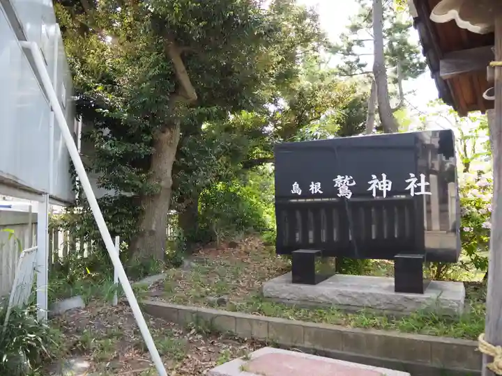 鷲神社のその他建物