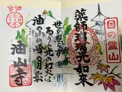 目の霊山 油山寺(静岡県)