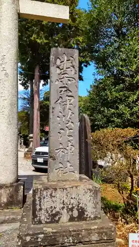 出雲伊波比神社のその他建物
