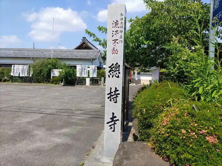 総持寺のその他建物