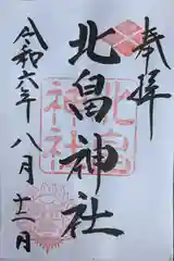 北畠神社(三重県)