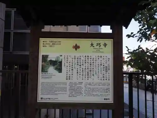 大巧寺の歴史