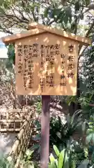 蔵前神社の歴史