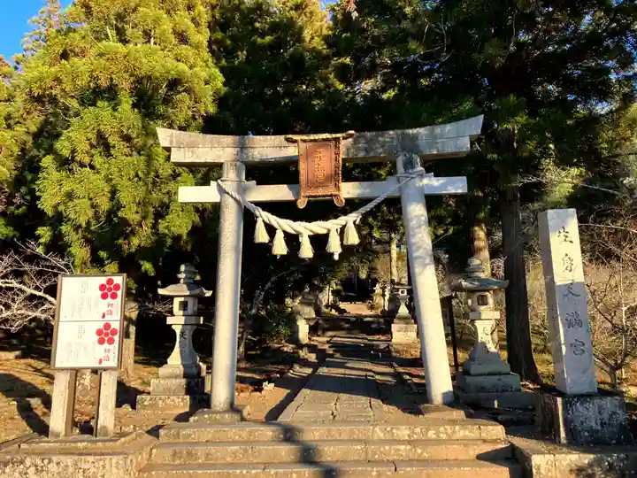 生身天満宮(京都府)