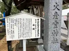 火産霊神社(新潟県)