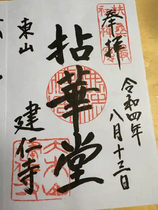 建仁寺(建仁禅寺)(京都府)