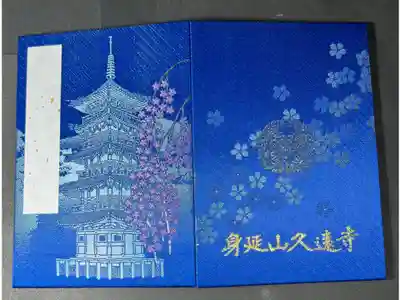 久遠寺の御主題帳です
普通