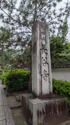 長谷寺(奈良県)