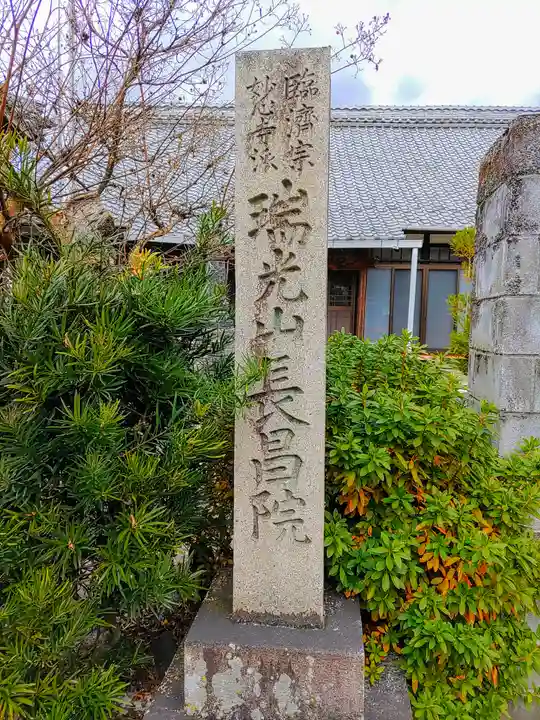 長昌院のその他建物