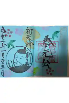 2020年1月25日『初天神』限定見開き御朱印