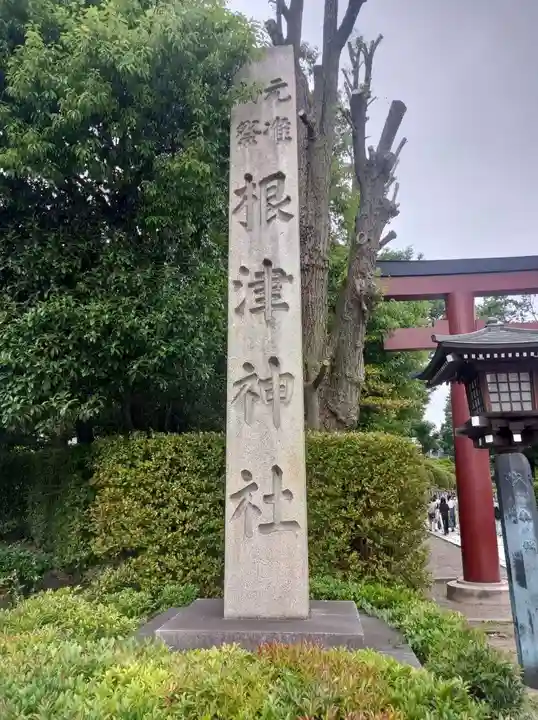 根津神社(東京都)