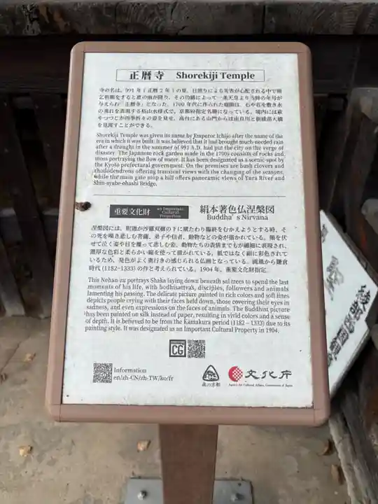 正暦寺(京都府)