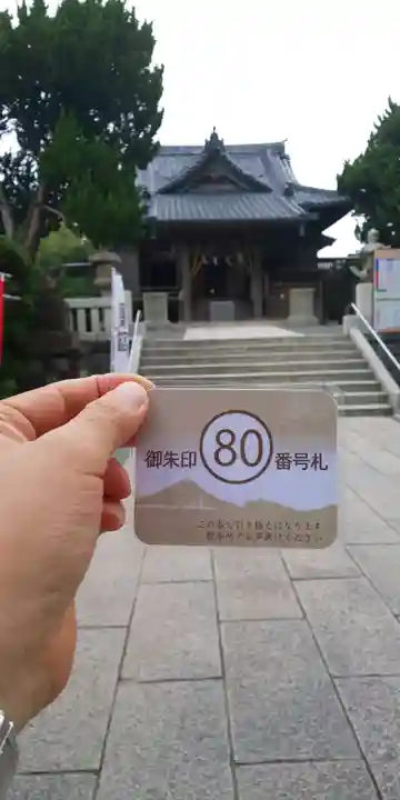 森戸大明神(森戸神社)の授与品その他