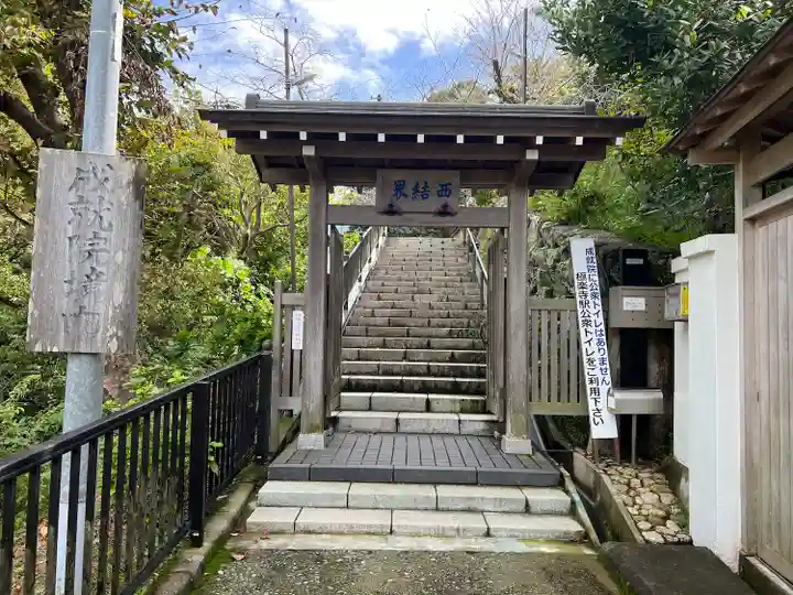 成就院の山門・神門