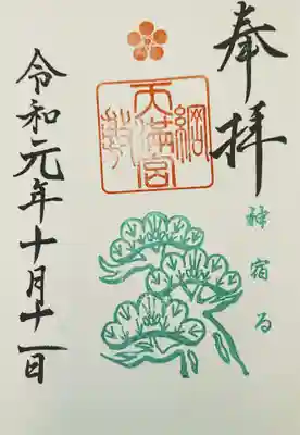 神宿る。ご神木ですね。