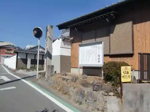 明徳寺(愛知県)