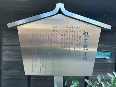 根生院(東京都)