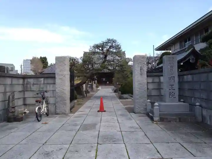 明王院(神奈川県)