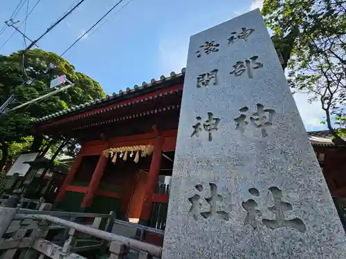 静岡浅間神社の建物その他