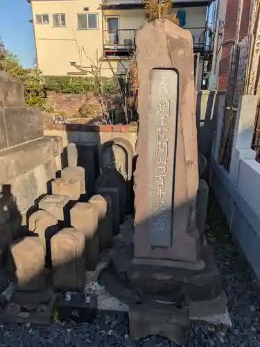 明王院(東京都)