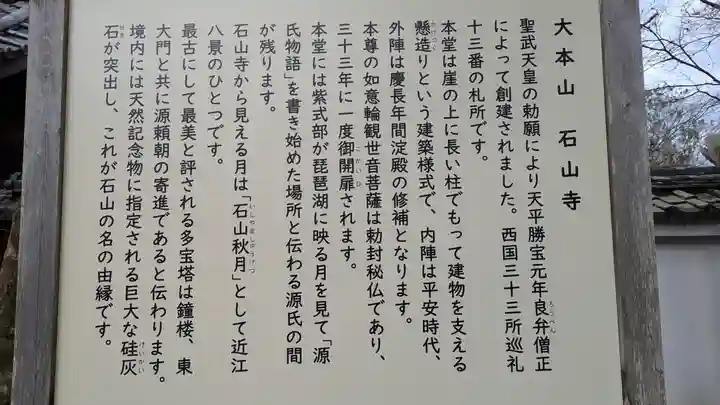 石山寺(滋賀県)