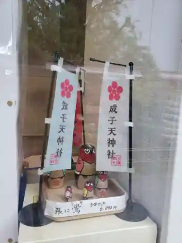 成子天神社(東京都)