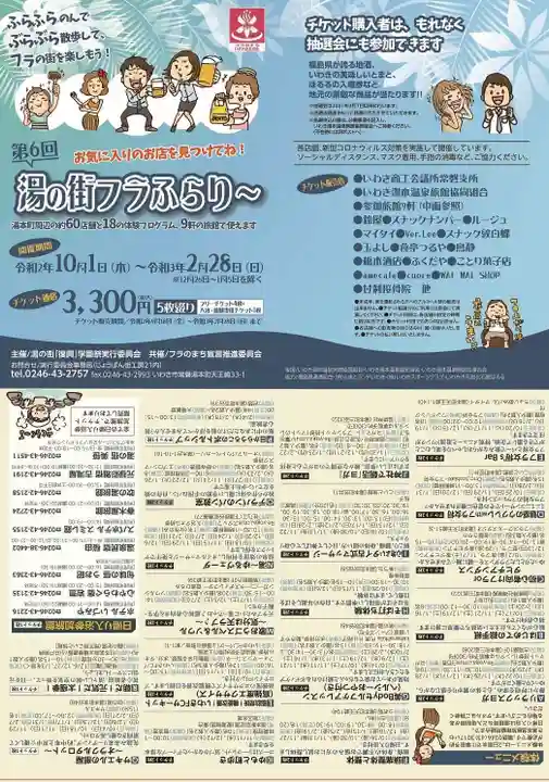 温泉神社〜いわき湯本温泉〜(福島県)