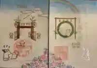 小野照崎神社の御朱印