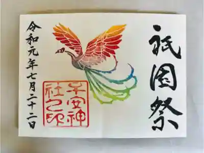 直書き御朱印
羽根のスタンプを押す前