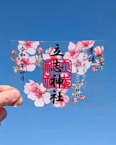 立志神社(滋賀県)